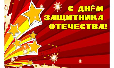 Поздравление руководителя ФАНО России Михаила Котюкова с Днем защитника Отечества