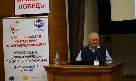 IV Всероссийская конференция по органической химии. День 5-ый. Закрытие конференции