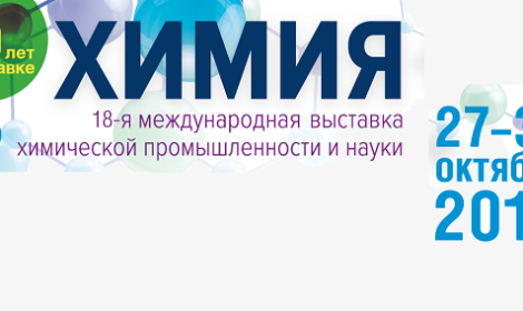 IV Конкурс инновационных работ в области зеленой химии с международным участием