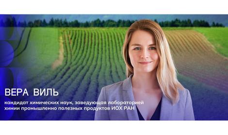 Как органический синтез помогает создавать материалы и защищать урожай: Вера Виль для Науки.рф