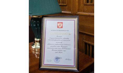 Благодарность от Президента РФ коллективу ИОХ РАН