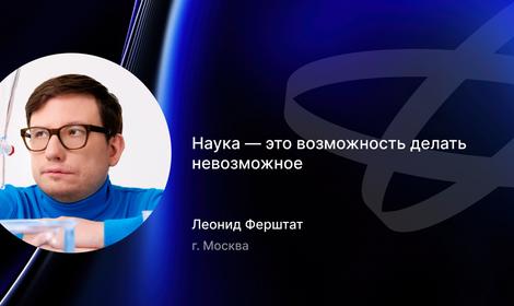 Вдохновляющие истории: ученый ИОХ РАН среди героев выставки «Наука в лицах»