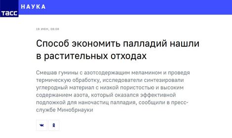 ТАСС: найден способ экономить палладий с помощью растительных отходов