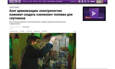 Ученый ИОХ РАН рассказал «Известиям» о «зеленом» топливе для спутников