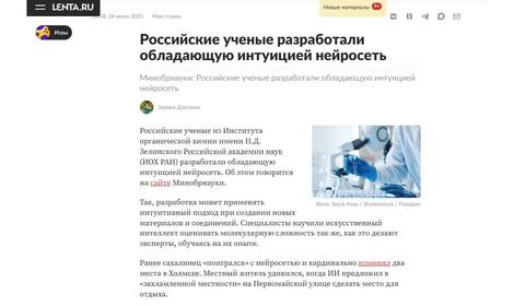 Lenta.ru: российские ученые разработали обладающую интуицией нейросеть