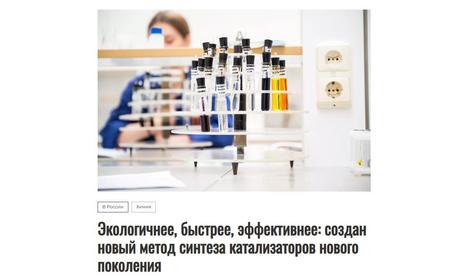 Ученые ускорили и упростили производство катализаторов нового поколения