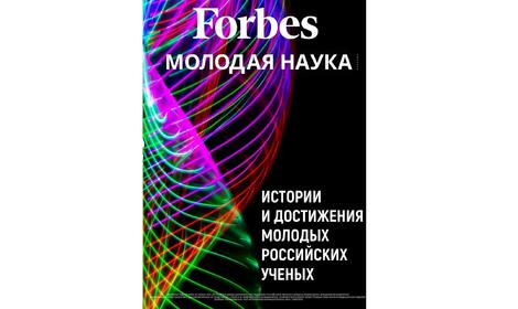 Спецпроект РНФ и Astra Zeneca «Молодая наука» в Forbes