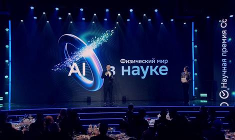 Михаил Геннадьевич Медведев стал лауреатом Научной премии «Сбера» 2025!