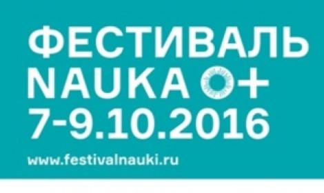 Научно-популярная лекция для студентов, школьников, их родителей, аспирантов и тех, кого интересует мир вокруг нас «Молекулы 2.0»
