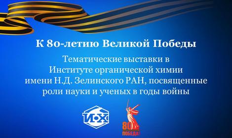 К 80-летию Великой Победы