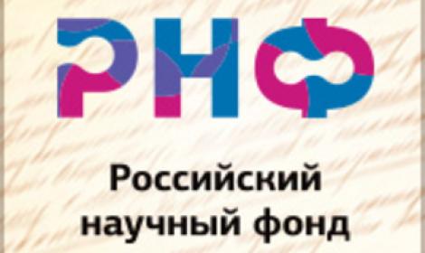 РНФ поддержит исследования отдельных научных групп